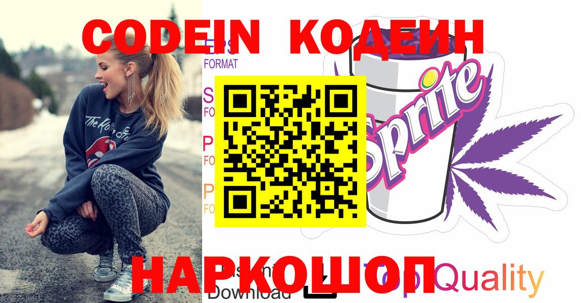 Кодеиновый сироп Lean Purple Drank Ноябрьск