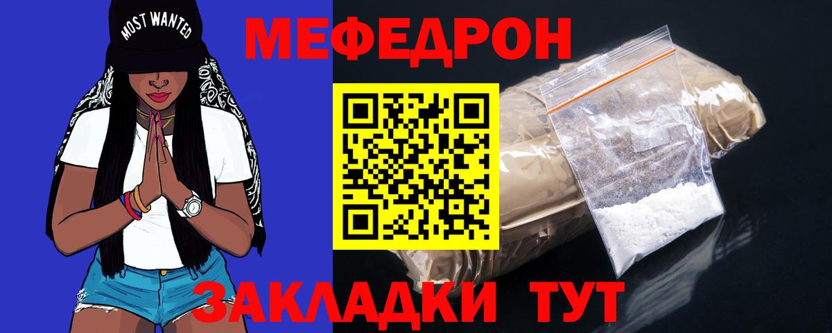 Мефедрон  Ноябрьск