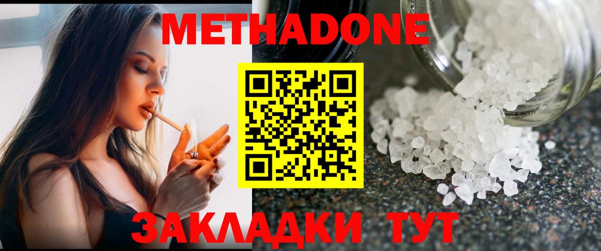 Метадон VHQ  Метадон methadone  МЕГА ТОР  Ноябрьск  Вход с VPN 